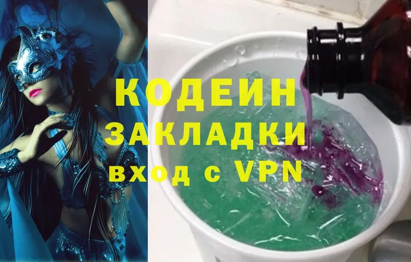 Codein Purple Drank  Барыш 